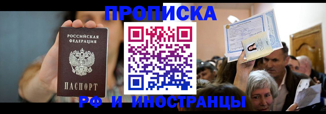 прописка ребенка в Борзе