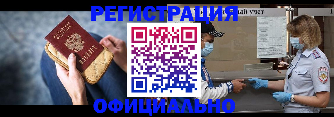 прописка 2025 в Борзе