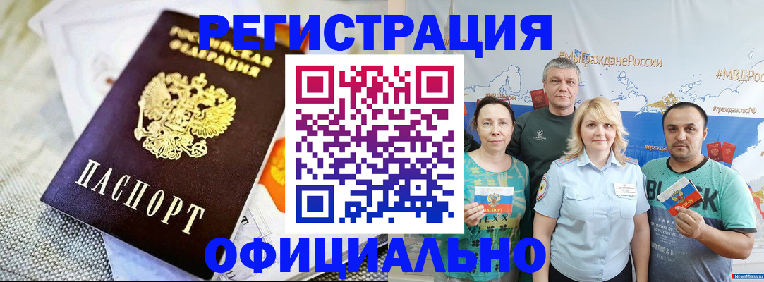 прописка в Борзе