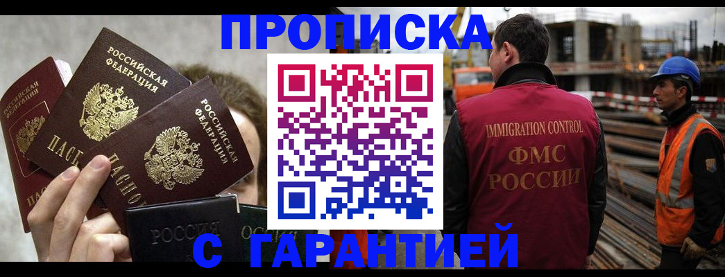 временная регистрация недорого в Борзе