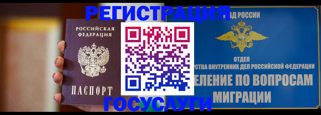 прописка паспорт в Борзе