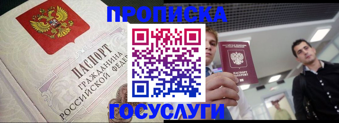 временная регистрация в квартире в Борзе