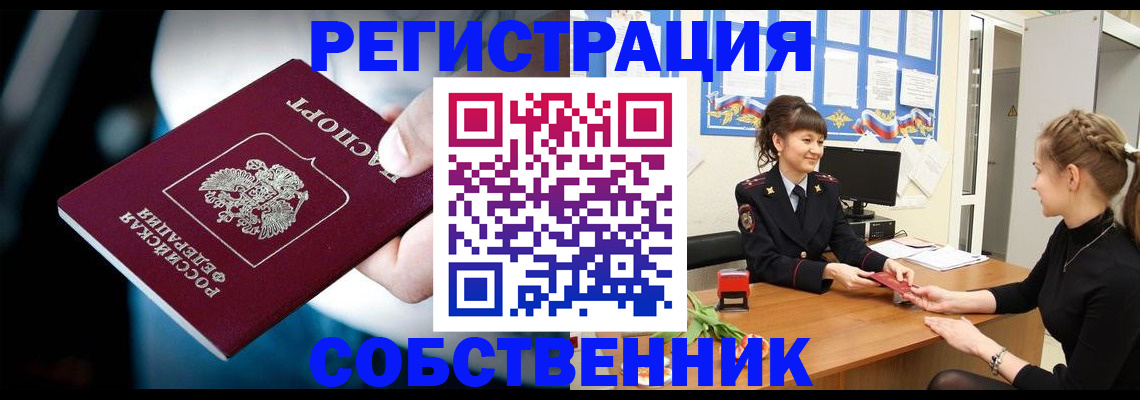 прописка от собственника в Борзе