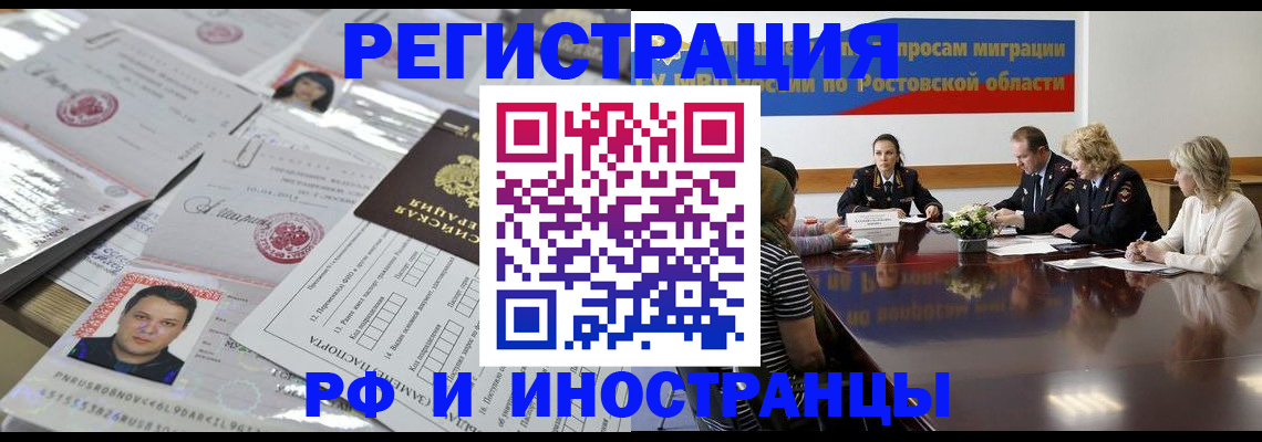 прописка 2025 в Борзе